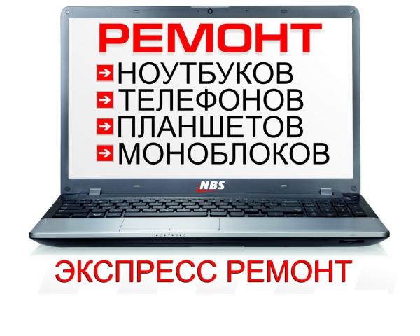 Ремонт ноутбуков, компьютеров в Рязани,  Рязань