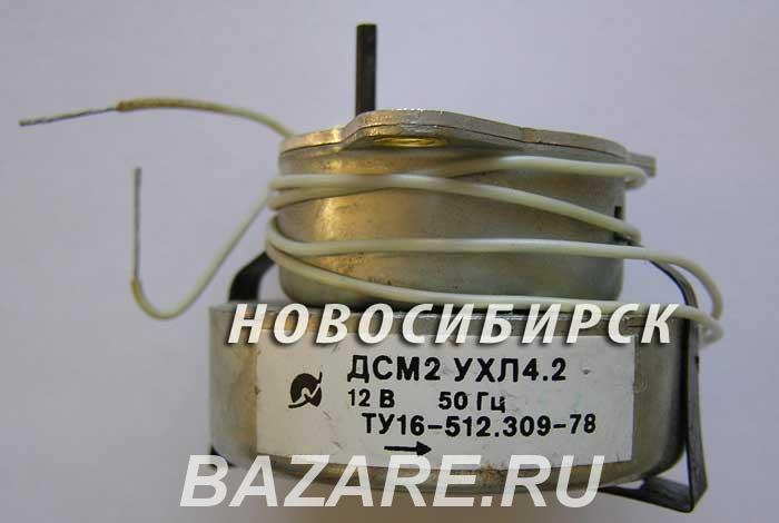Двигатель ДСМ2 УХЛ4,2 12 Вольт.,  Новосибирск