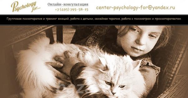 Психологический центр Psychology for, Москва м. Смоленская (Арбатско-Покровская линия)