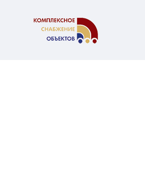 Группа компаний Комплексное снабжение объектов,  Челябинск