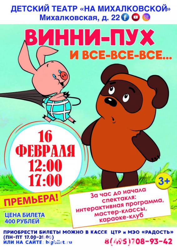 Детский спектакль в театре На Михалковской