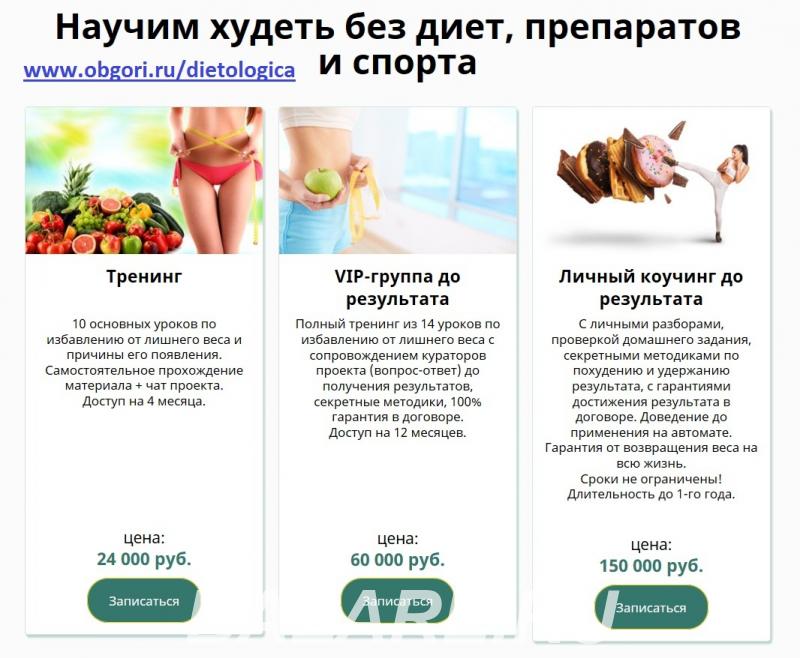 Научим худеть без диет, препаратов и спорта, Москва