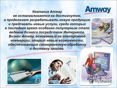 Amway,  Екатеринбург