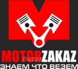 MotorZakaz - контрактные двигатели из Японии, Москва м. Люблино