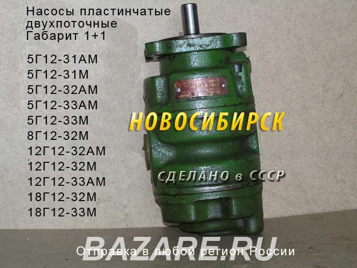 Насосы 8Г12-32М, 18Г12-33М, 5Г12-31АМ, 12Г12-32М.,  Новосибирск