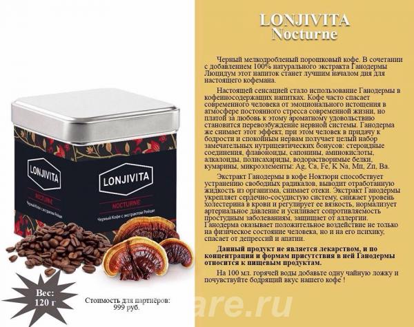 Элитный кофе с экстрктом гриба Рейши укрепляет ваше здоровье,  Ростов-на-Дону