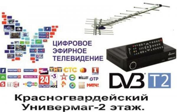 Антенна усилением 13 дБ. для DVB-T2, Красногвардейское