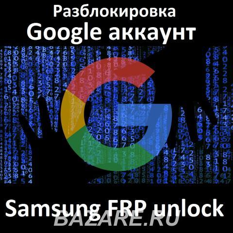 Samsung FRP unlock - разблокировка Google account - отвязка пароля, Москва
