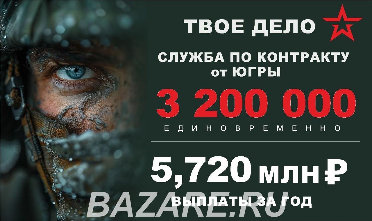 Служба по контракту - единовременная выплата 3,2 млн. руб.,  Иркутск
