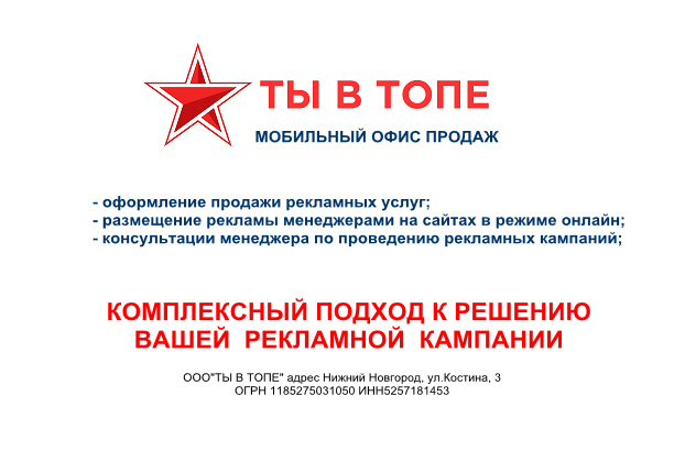 Моментальная рекламная кампания для Вашего предприятия, Нижний Новгород