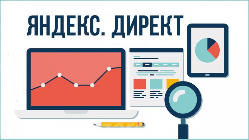 Настрою рекламу в Яндекс Директ,  Ростов-на-Дону
