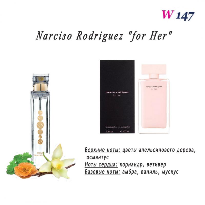 Духи Essens W147 Narciso Rodriguez - For Her, Краснодар