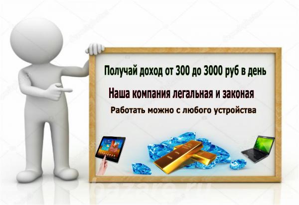 Получи доход до 3000 руб в день,  Иваново
