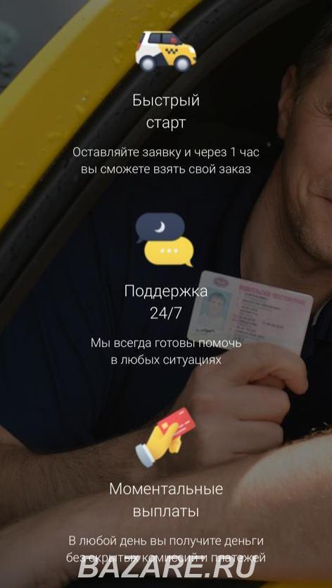 Низкий процент таксопарка ООО Алти, Санкт-Петербург