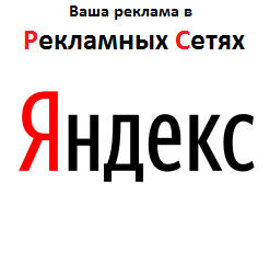 Настройка и создание рекламы, Москва