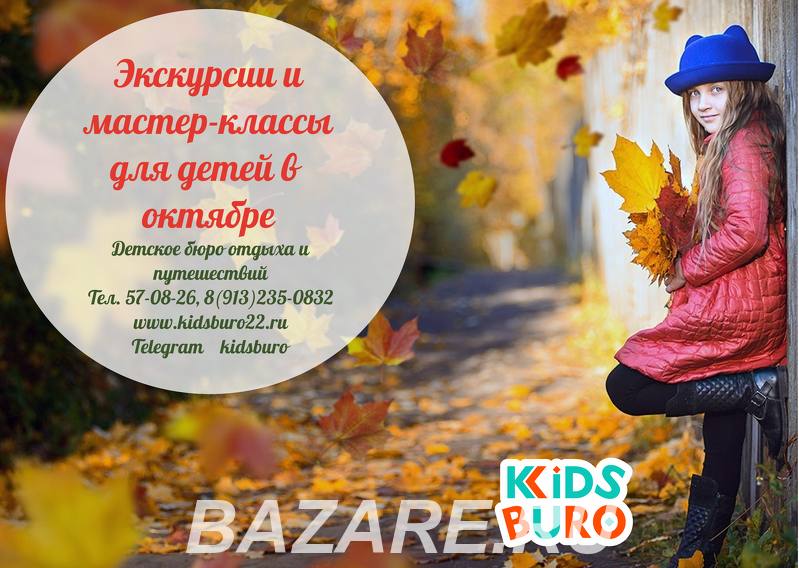 Расписание экскурсий и мастер-классов на октябрь,  Барнаул