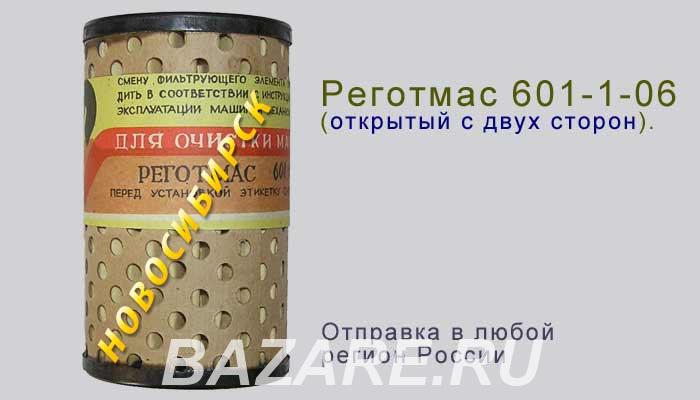 Реготмас 601-1-06, открытый с двух сторон.,  Новосибирск