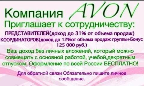 Avon, не продажи, Жирновск
