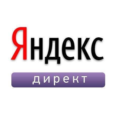 Контекстная реклама Яндекс Директ, Санкт-Петербург