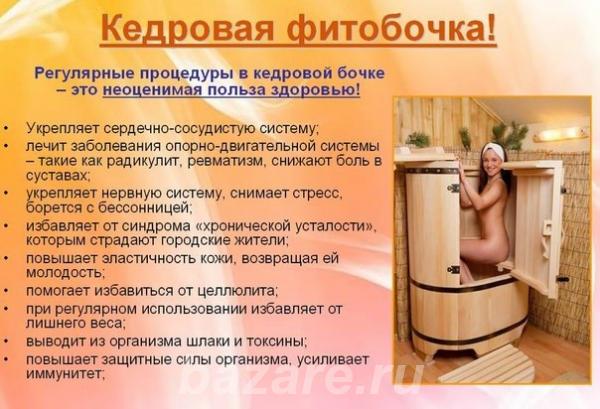 Кедровая фитобочка, массаж,  Ульяновск