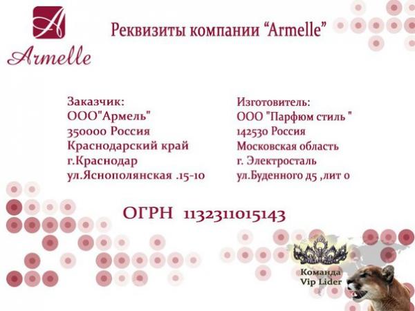 Самый красивый бизнес Армель,  Петропавловск-Камчатский