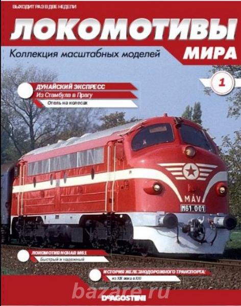 Серия локомотивы мира 1 Дунайский экспресс,  Липецк