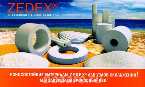 Полимеры Zedex для Вашего оборудования, 