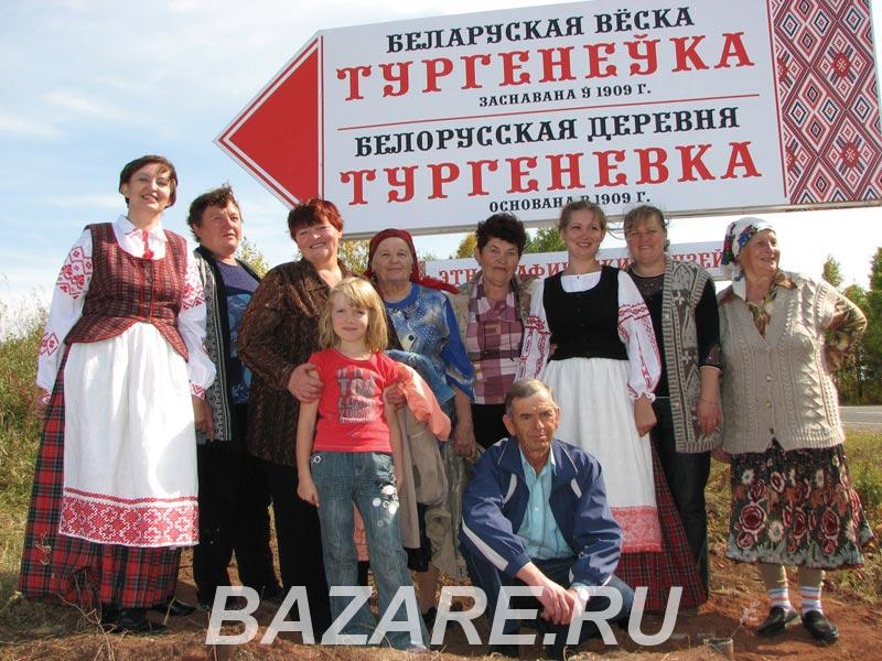 Экскурсия в Белорусскую деревню Тургеневка,  Иркутск