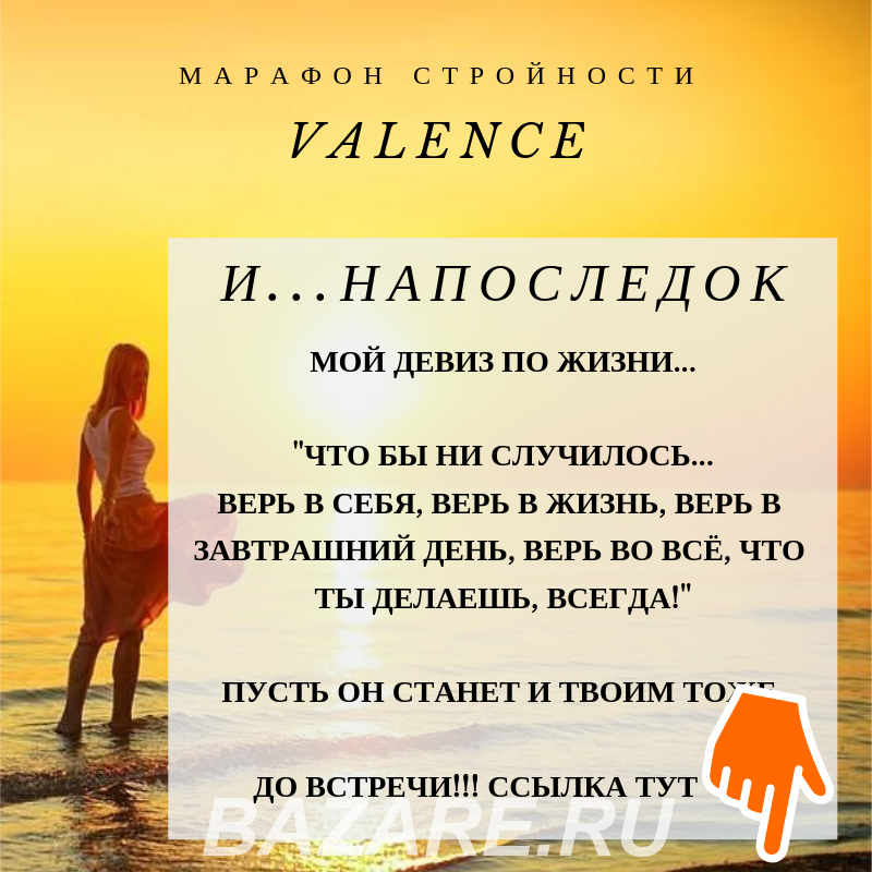 Как женщине научиться любить себя от Валенса, Нижний Новгород