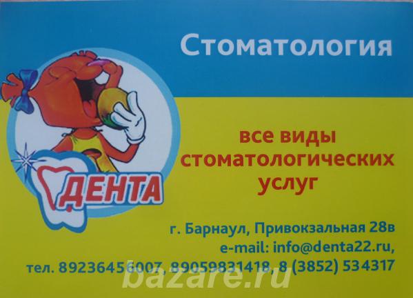 Стоматологический кабинет Дента,  Барнаул
