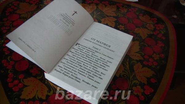Продам книгу Святого евангелия,  Томск