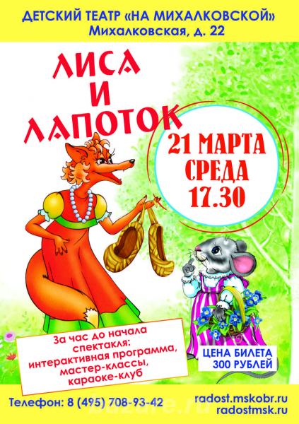 Детские спектакли в театре На Михалковской