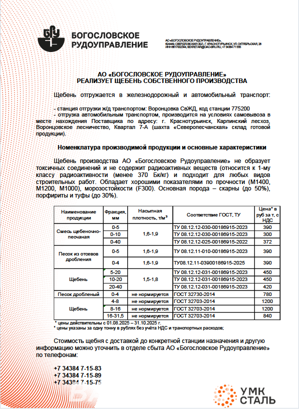 Продажа щебня собственного производства, Краснотурьинск