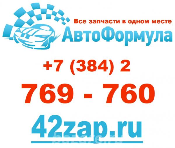 42zap. ru АвтоФормула,  Кемерово