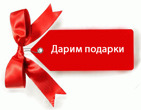 Подбор подарка для взрослых и детей, подарки и развлечения, Москва