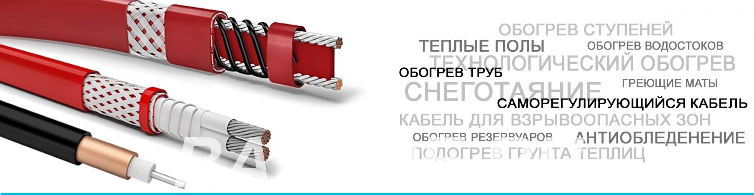 Кабельный обогрев и тёплый пол под ключ