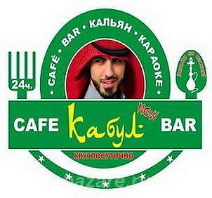 Кафе-бар Кабул.,  Барнаул