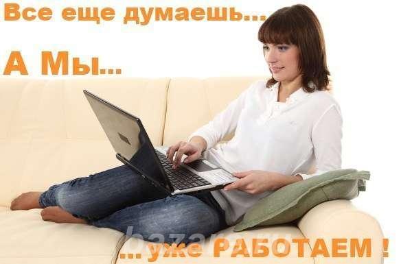 Работа online,  Смоленск
