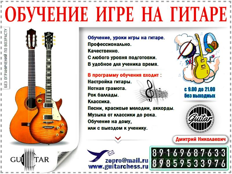 Индивидуальные уроки классической гитары в Зеленограде и ...
