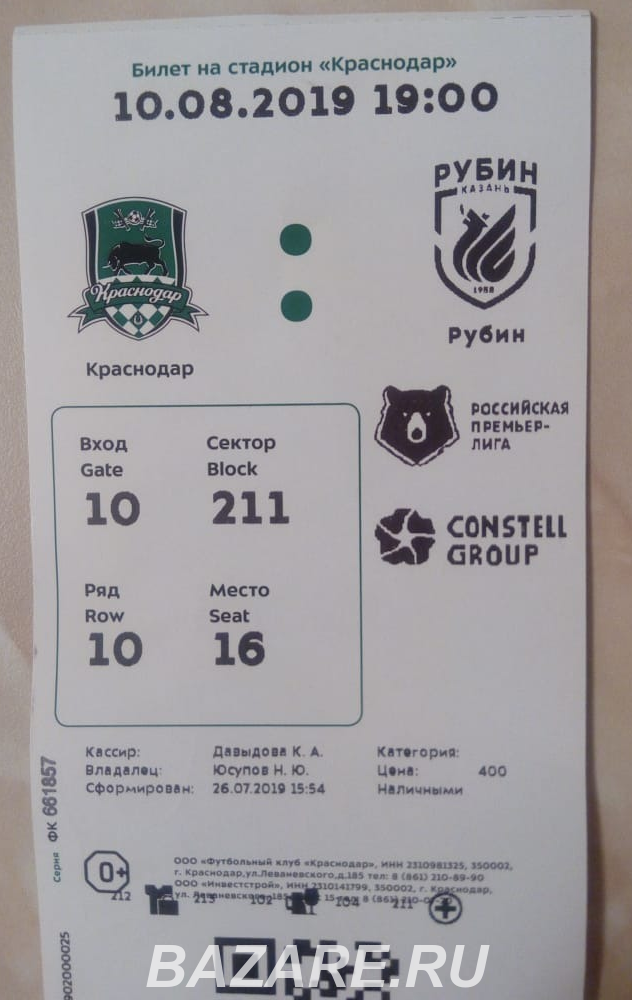 Билет на матч РПЛ Краснодар - Рубин, Тимашевск