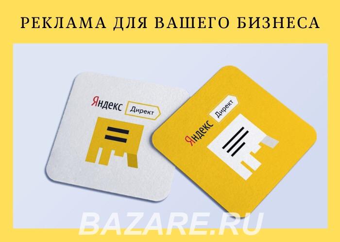Создание рекламы на Яндекс Директ, Санкт-Петербург