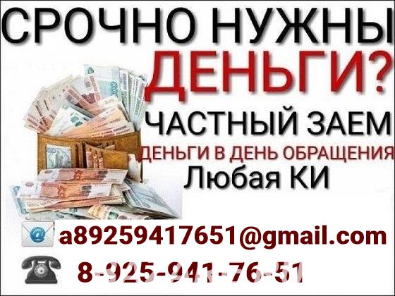 Финансовая помощь в трудной ситуации, работаем по всей РФ, Москва