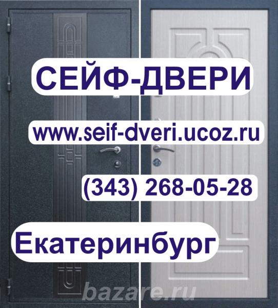 Сейф двери сейф-дверь,  Екатеринбург