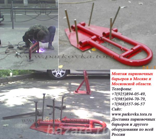 Установка барьеров парковочных, парковочных блокираторов в Москве и Мо ...