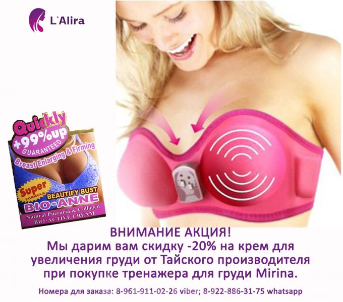 Счастье женщины - Здоровая и красивая грудь, Москва