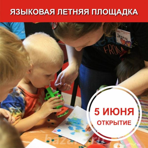 Языковая площадка для детей,  Томск