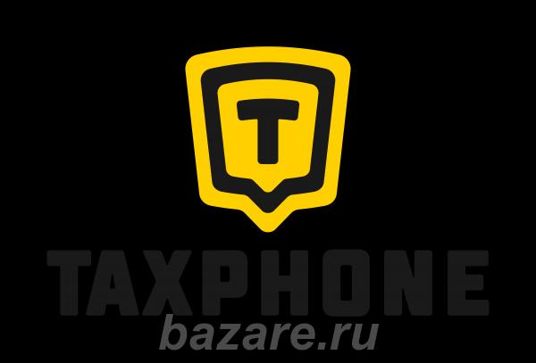 Установи приложение Таксофон и зарабатывай,  Ростов-на-Дону