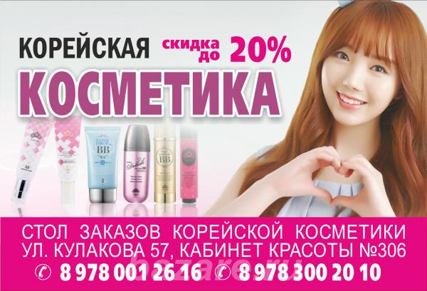 Корейская косметика Revitacosmetics Крым