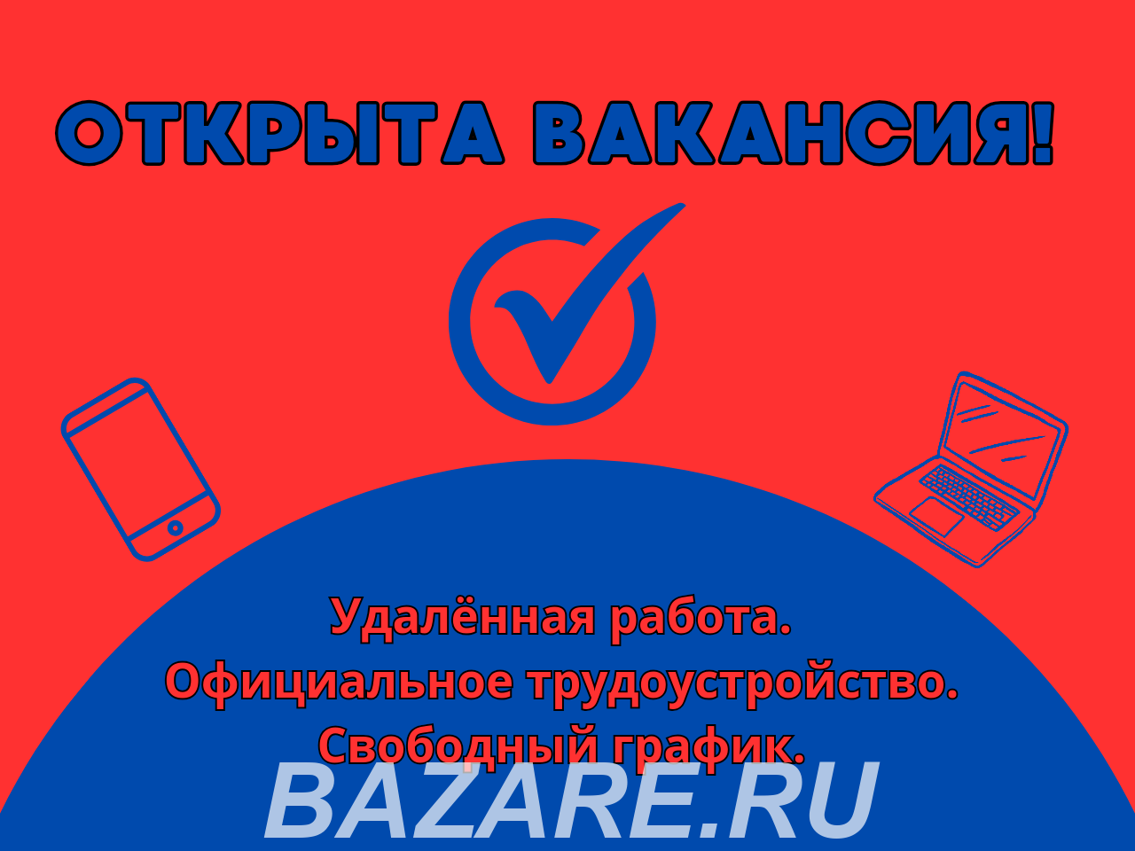 Менеджер банка - удалённая работа., Москва м. ВДНХ