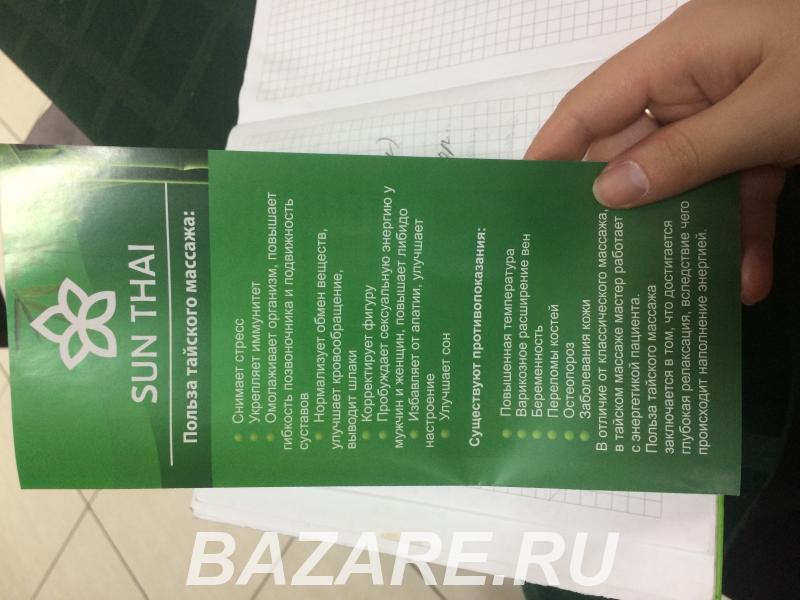 Сертификаты в массажный салон, Краснодар